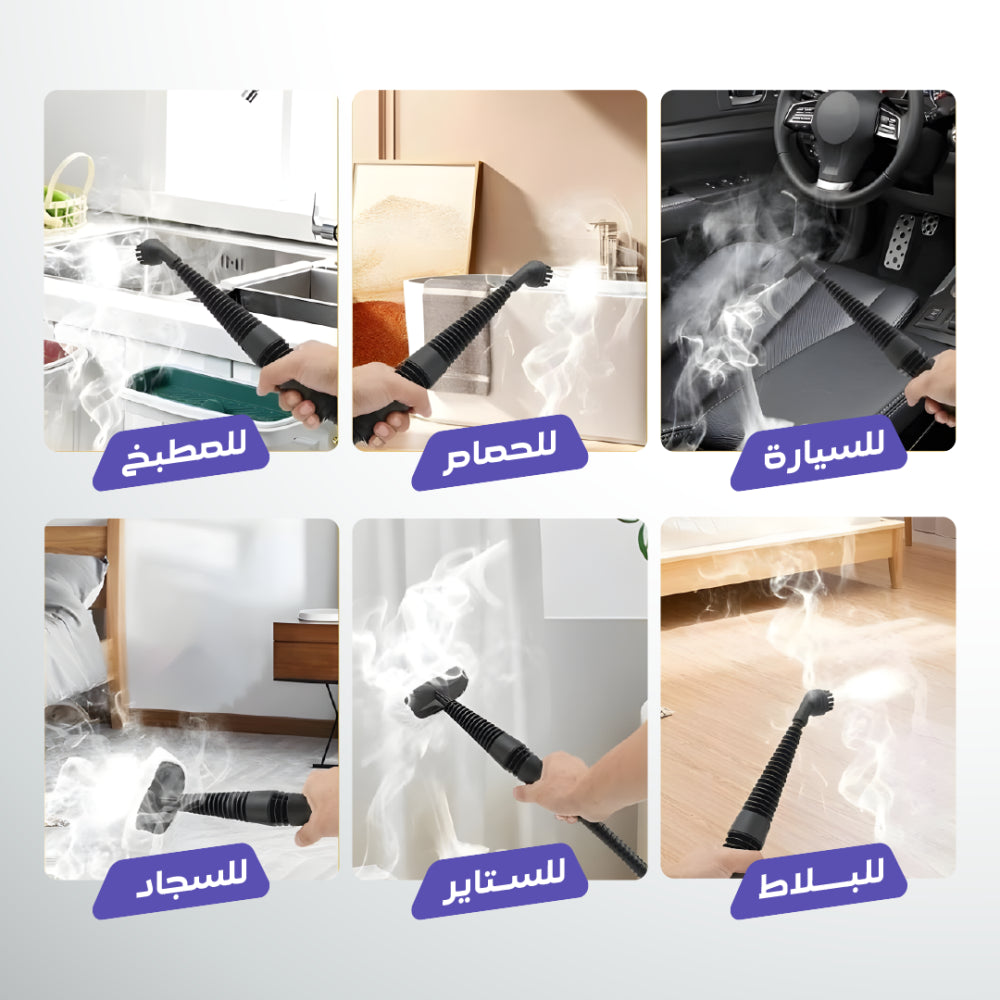 Multi-Purpose Portable Steam Cleaner - منظف بخاري محمول عالي التحمل
