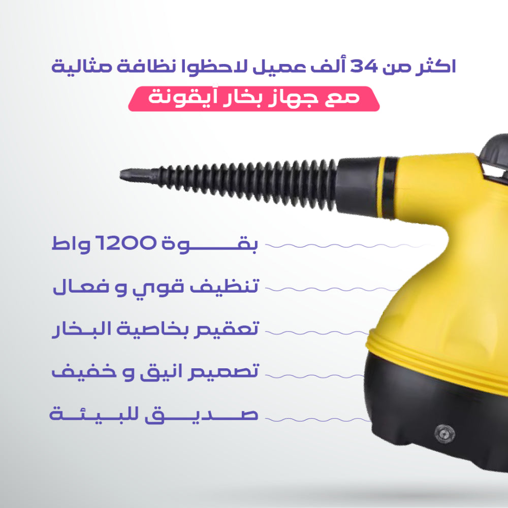 Multi-Purpose Portable Steam Cleaner - منظف بخاري محمول عالي التحمل