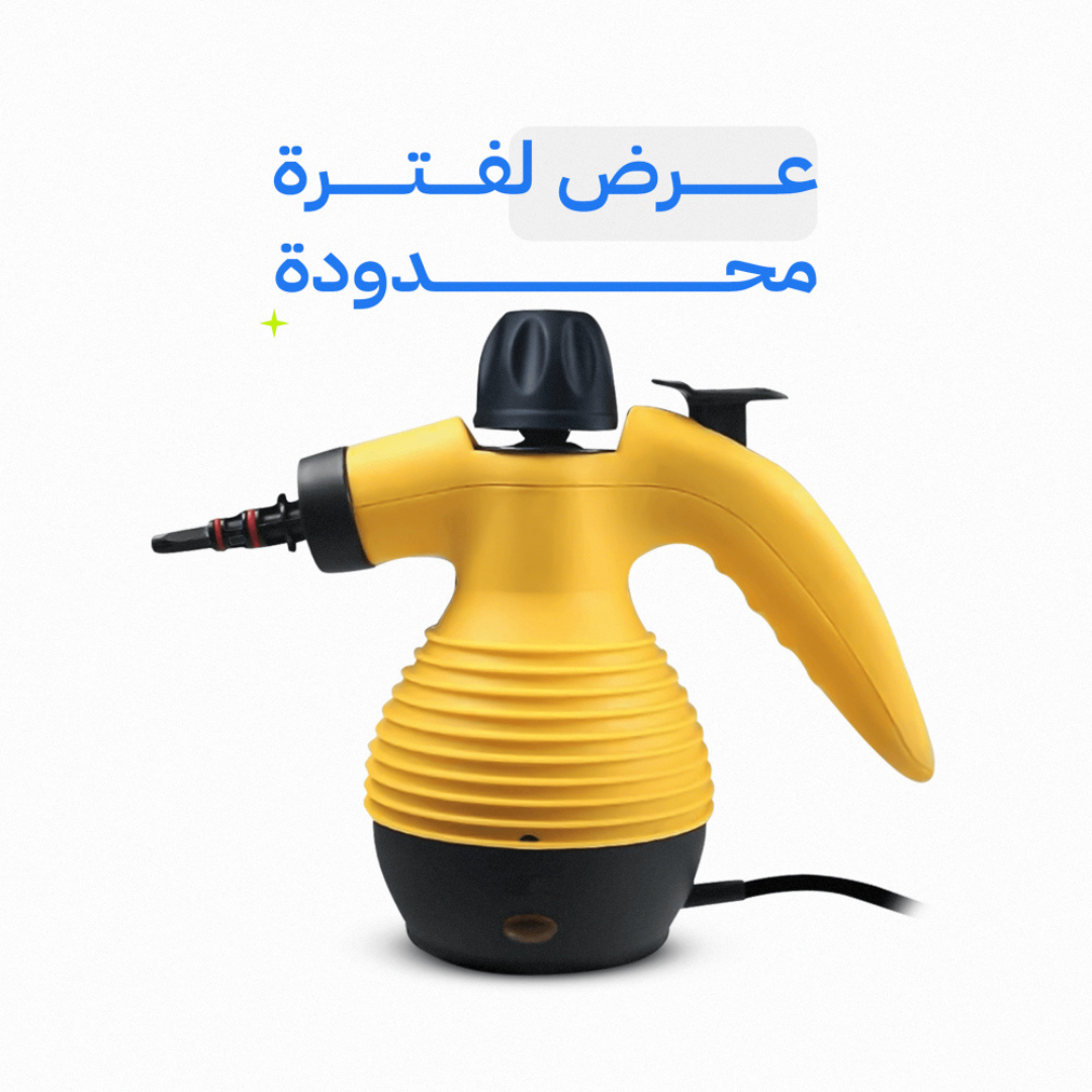 Multi-Purpose Portable Steam Cleaner - منظف بخاري محمول عالي التحمل
